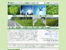 Tablet Screenshot of kirinsou.com